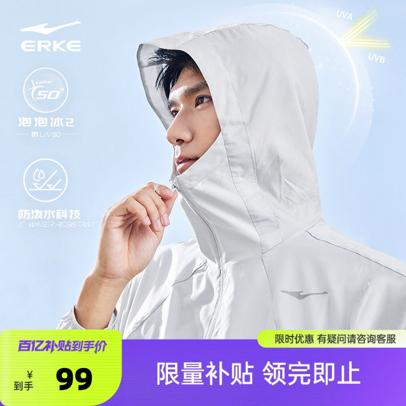 鸿星尔克于适同款防晒衣男款夏季男士男生冰丝钓鱼服轻薄透气外套
