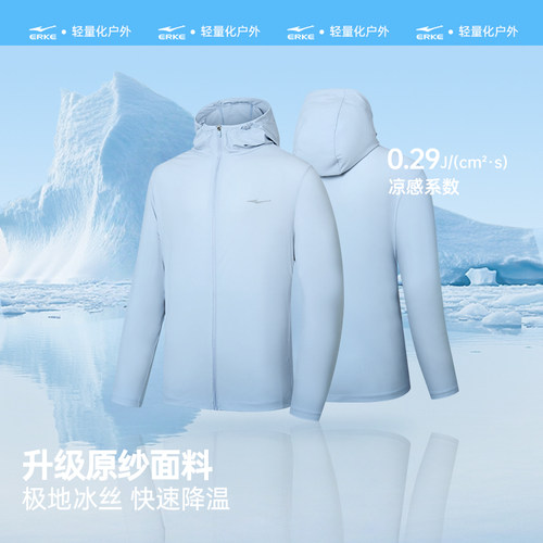 鸿星尔克防晒衣男款夏季新款男士冰丝防晒服男生轻薄透气运动外套 - 图2