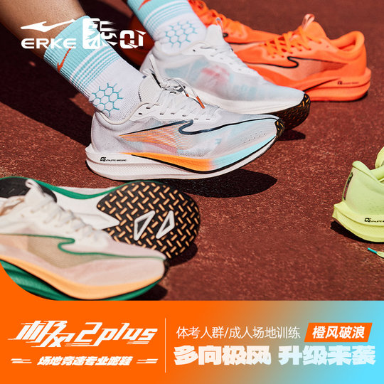 Jifeng PLUS|Hongxingerke running shoes