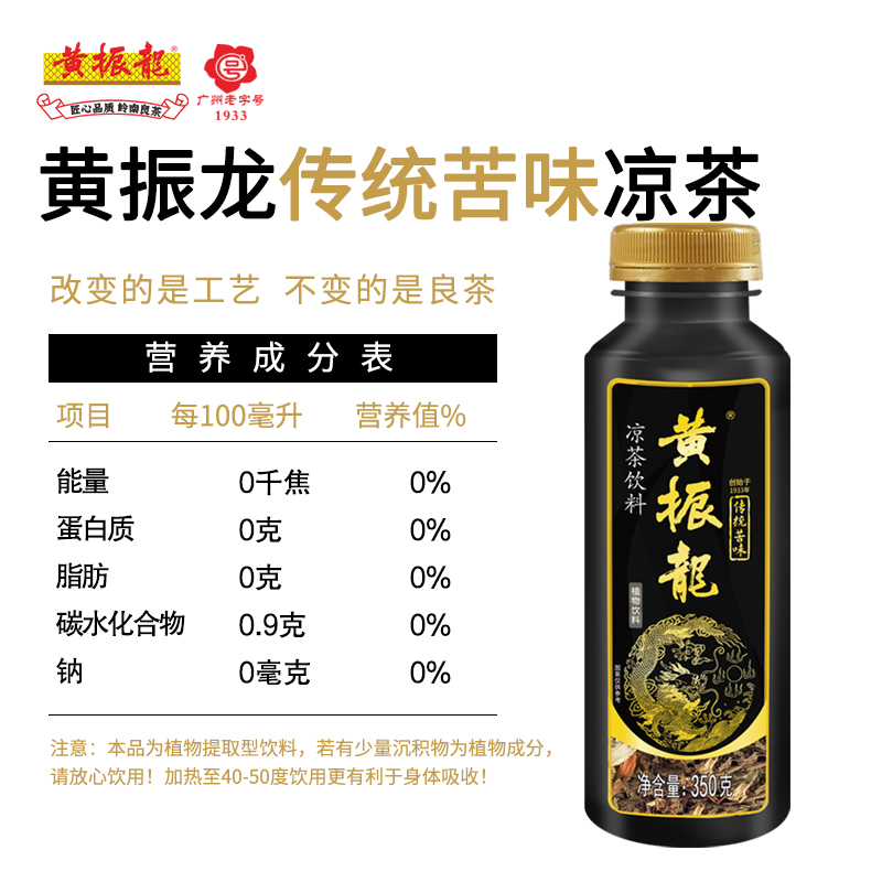 【现货】黄振龙凉茶广东凉茶癍痧原味苦癍痧不含糖凉茶6支-图2