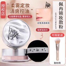 (Special Price Punch) Peran Piara Loose Powder Persistent Makeup Control Oil Matt Dry Oil Peel Official Flagship Store