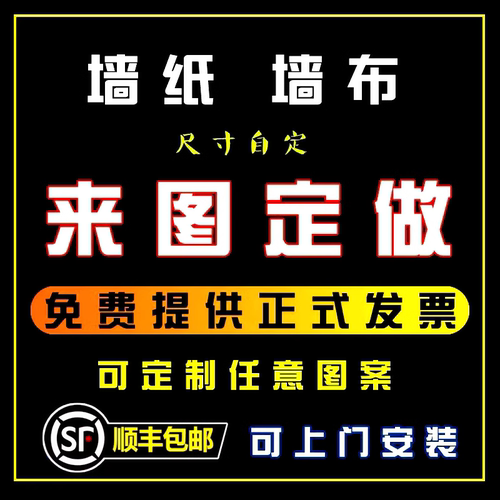 墙纸定制来图定做壁布沙发背景墙布打印简约壁纸喷绘饭店电竞壁画