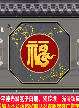 户外迎门墙照壁贴画中式福字锦鲤荷花防水影壁墙墙贴装饰贴纸