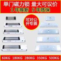 280KG magnetic lock single access control electromagnetic lock waterproof iron door wooden door glass door concealed electric control lock access electric lock