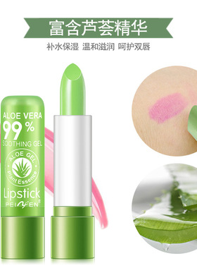 外贸芦荟口红变色润唇膏修护滋润