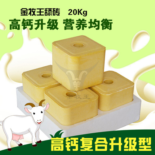 兽用盐砖牛羊马舔砖盒舔块金牧王羊用舔盐添砖砖微量元素反刍盐石 - 图0