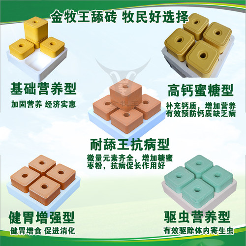 兽用盐砖牛羊马舔砖盒舔块金牧王羊用舔盐添砖砖微量元素反刍盐石 - 图3