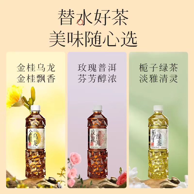 茶与水说红茶绿茶茉莉花普洱茶乌龙茶茶水原叶无糖纯茶饮料500ml - 图1