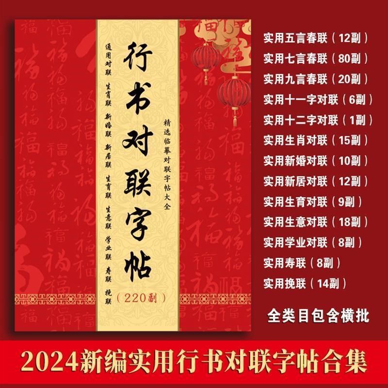 精选毛笔字书法《行书通用对联x220副》成人自学春联对联练字临摹,淘宝优惠券,粉丝福利购,淘宝优惠卷