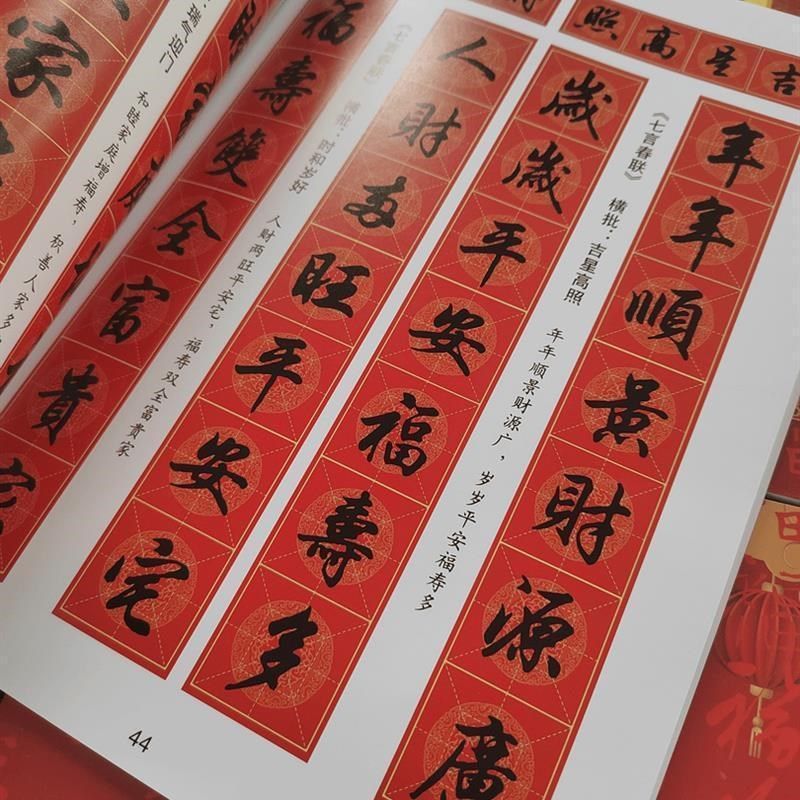 精选毛笔字书法《行书通用对联x220副》成人自学春联对联练字临摹,淘宝优惠券,粉丝福利购,淘宝优惠卷