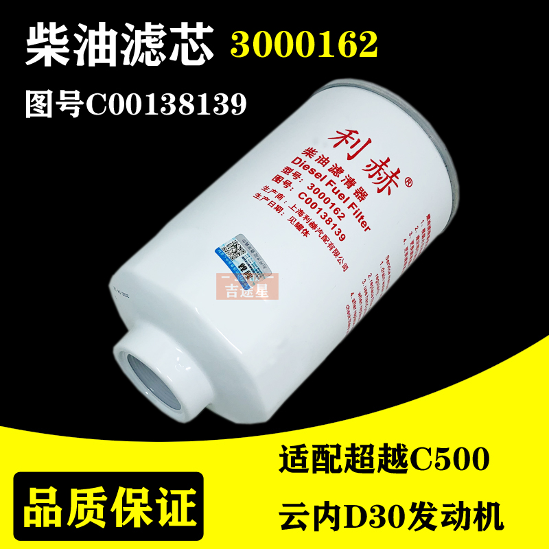 3000162柴油燃油滤芯适配超越C500Plus-33云内D30发动机C00138139 - 图0