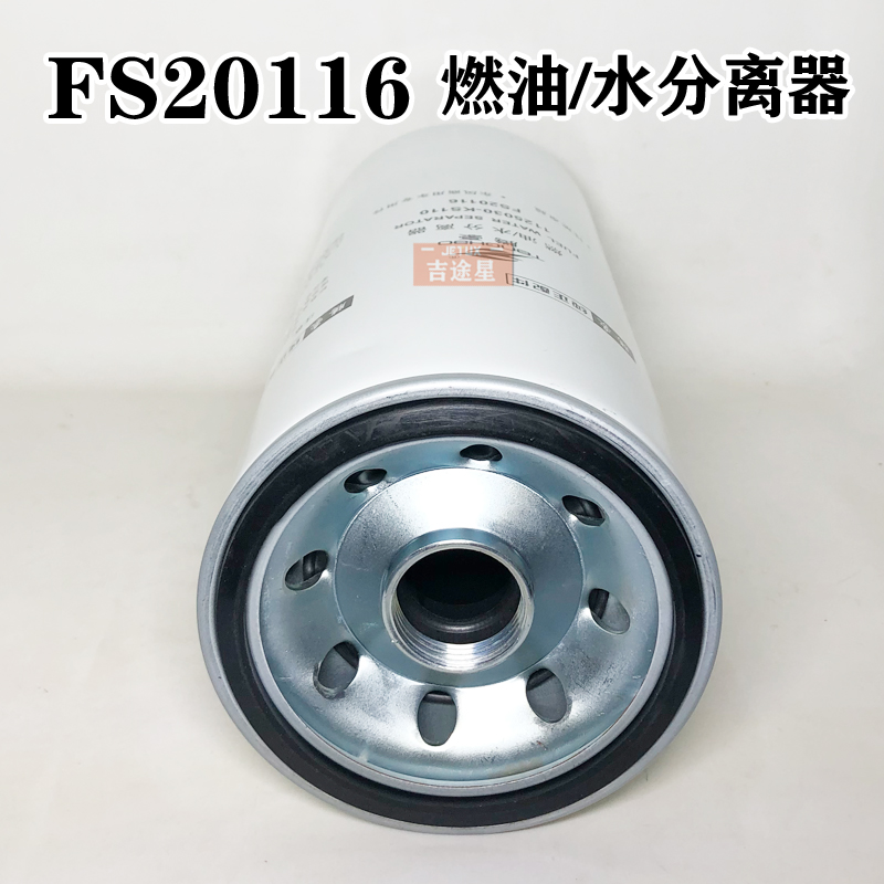 FS20116燃柴油水分离器适配东风天锦KR245马力电喷1125030-KS110 - 图2