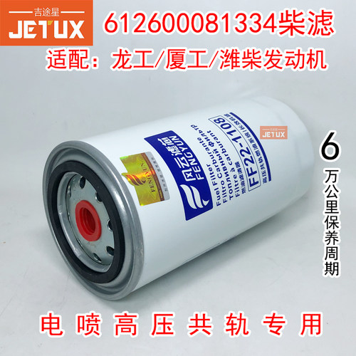 612600081334柴油滤芯适配潍柴装载机CX0815E/10000442956国五/六 - 图1