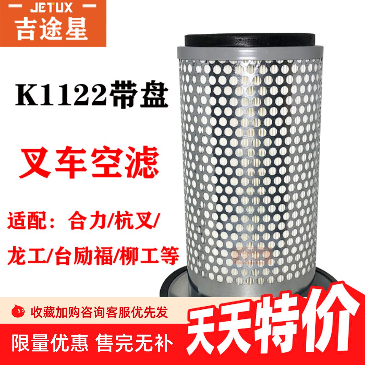 K1122盘空气滤清器适配台励福合叉2-3.5吨柳工3T 现代叉车20E滤芯