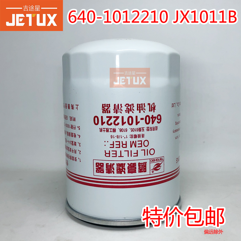 JX1011B/JX1012机油滤芯640-1012210A适配30装载机日野H700等6108-图3