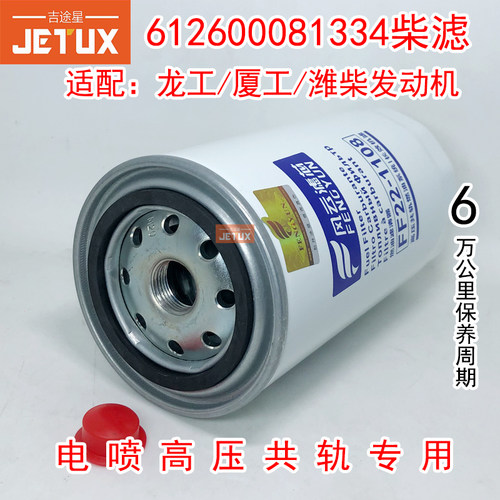 612600081334柴油滤芯适配潍柴装载机CX0815E/10000442956国五/六 - 图0