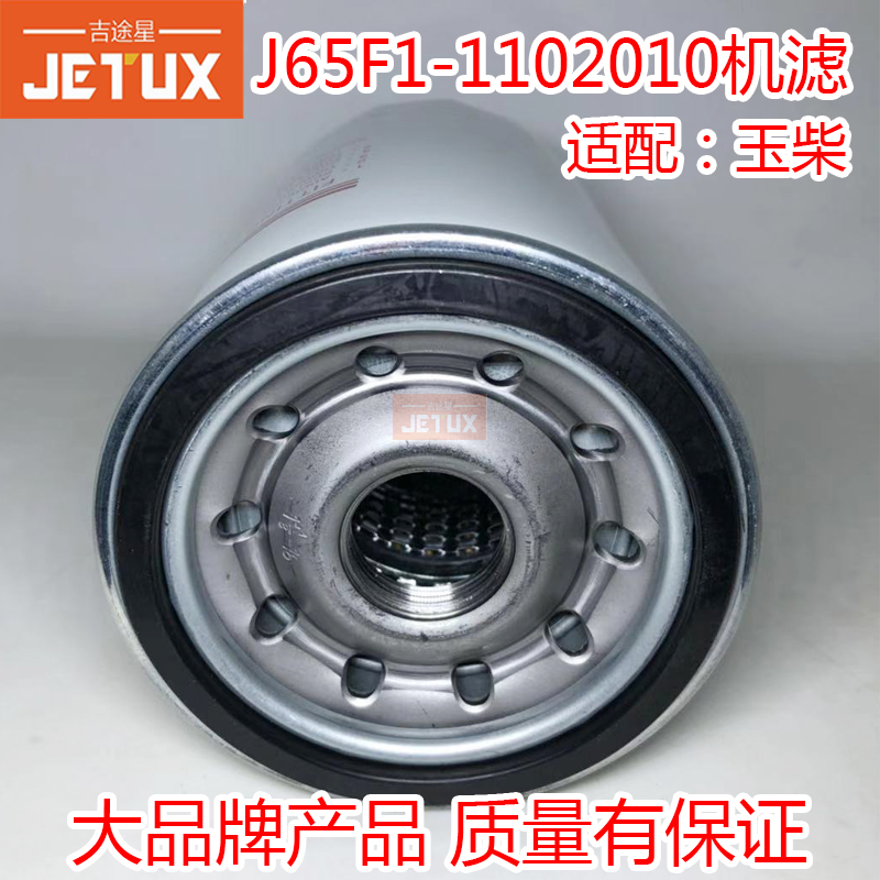 J65F1-1012020机油滤芯客车JX1017适配玉0柴Y6J190-33 YJX-6393 - 图1