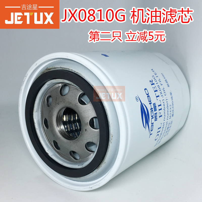 JX0810G 机油滤清器 NL21-15C1 JX0810G-10300G SC7 JX0809机滤 - 图0