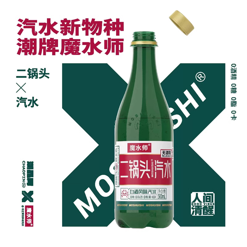 魔水师二锅头白酒味汽水500ml*15瓶整箱创意气泡水无酒精碳酸饮料