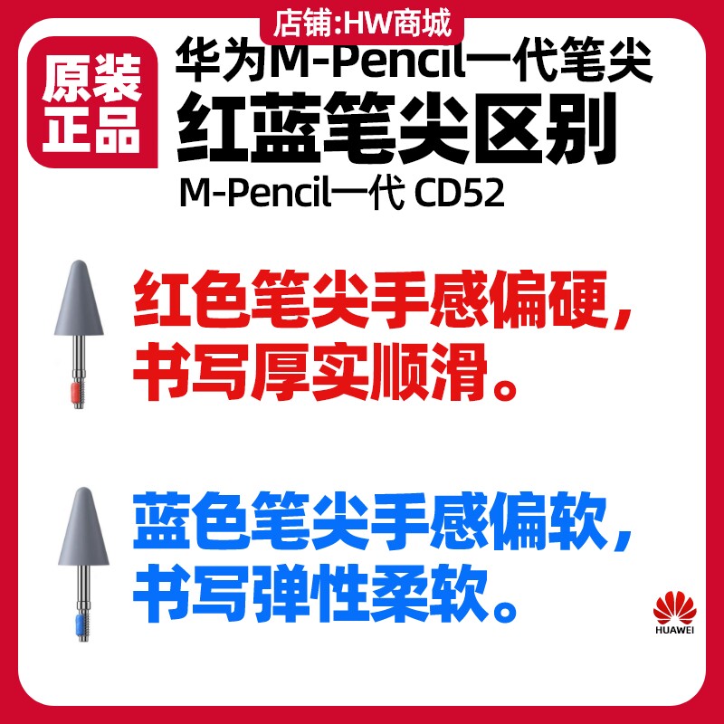 华为M-Pencil一代笔尖原装cd52手写笔备用替换触控笔头芯mpencil