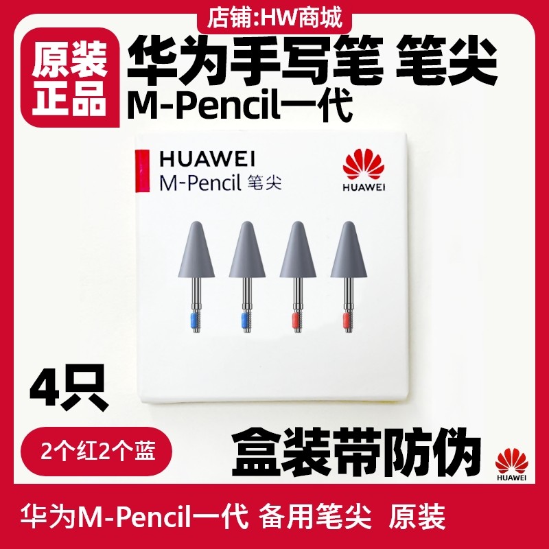 华为M-Pencil一代笔尖原装cd52手写笔备用替换触控笔头芯mpencil