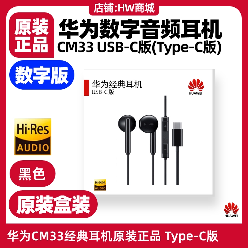 华为Pura70/70pro/Ultra手机经典数字耳机原装有线TypeC版p70/80 - 图0