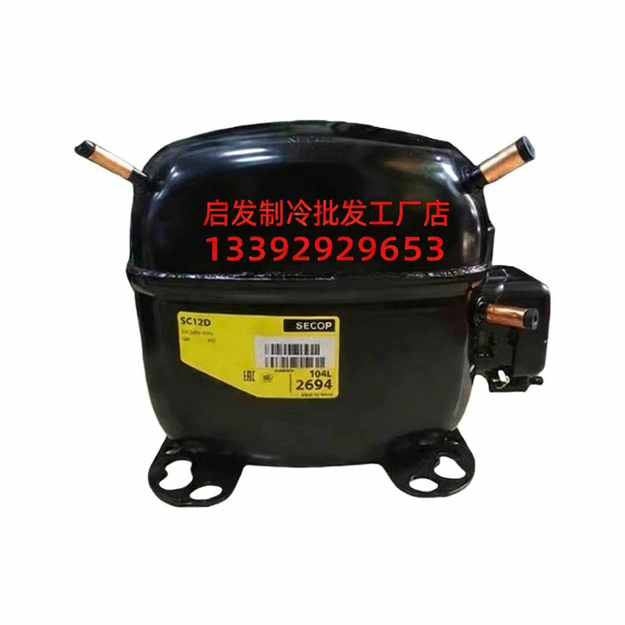 全新思科普丹佛斯冰箱压缩机 SC21CL SC21G SC12CL SC15CL SC18CM,淘宝优惠券,粉丝福利购,淘宝优惠卷