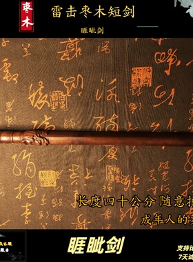 原木手工雕刻真品业内玩具短剑