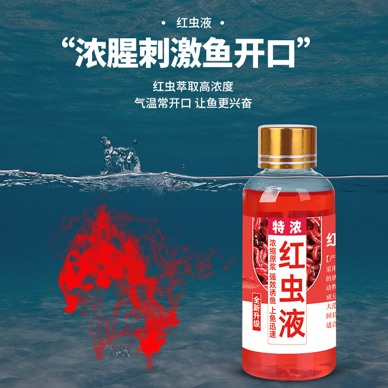 特浓浓缩纯红虫液腥味浓腥鲫鱼专攻专用诱鱼添加剂鱼开胃钓鱼小药,淘宝优惠券,粉丝福利购,淘宝优惠卷