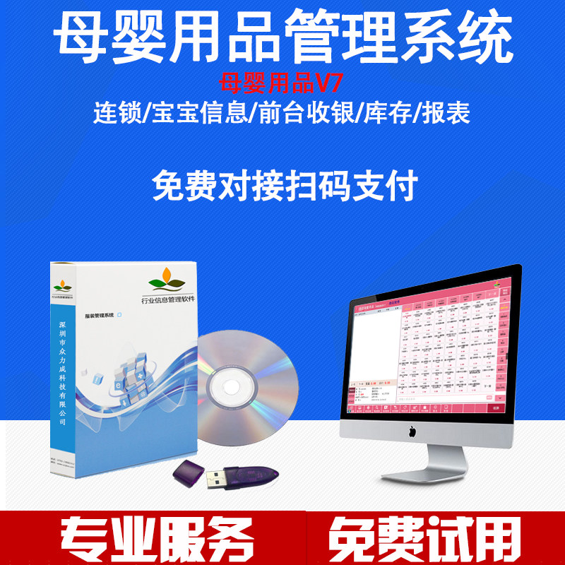 母婴v7一体机系统母婴用品店收款机 众力成数码收款机