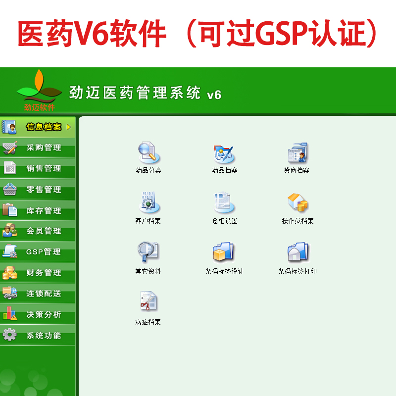 劲迈医药药店管理收银软件系统收款机收银机一体机进销存二维码连锁版门诊所药监局GSP验收专用会员医保对接