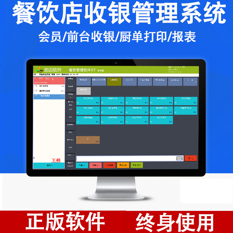 餐饮v7触摸收款机一体机软件点餐机 众力成数码收款机