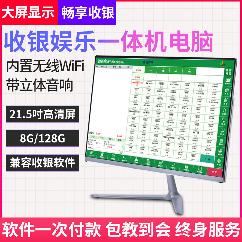 农资一体机农资店收银系统收银机 众力成数码收款机