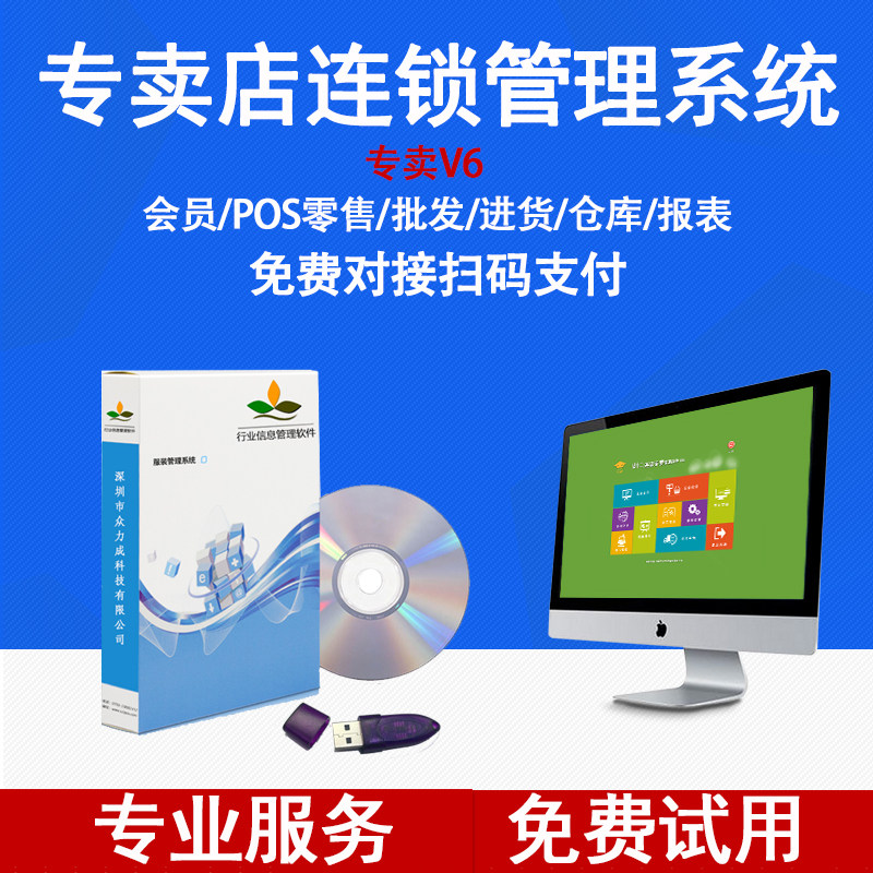 专卖v6一体机系统专卖店仓库收款机 众力成数码收款机