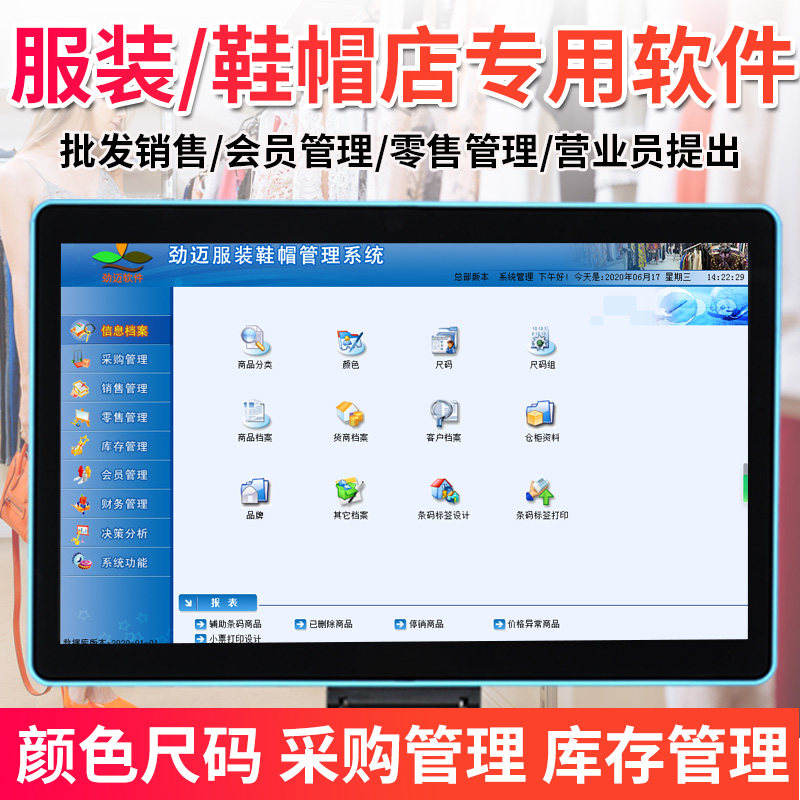 劲迈v5男装店女装店收银仓库收银机 众力成数码收款机
