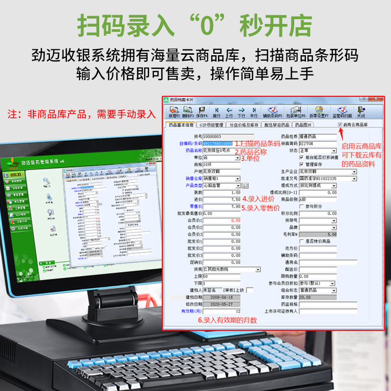 劲迈医药药店管理收银软件系统收款机收银机一体机进销存二维码连锁版门诊所药监局GSP验收专用会员医保对接