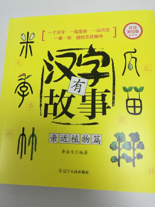 汉字有故事李海生 新人首单立减十元 21年7月 淘宝海外 汉字有故事李海生 新人首单立减十元 21年7月 淘宝海外