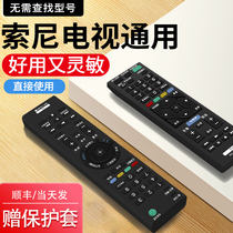 Applicable SONY Sony TV Remote control Versatile Universal Original Dress Voice Sony Remote Control Protective Sheath