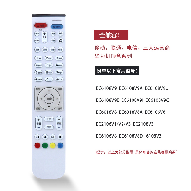 电信万能悦盒遥控器ec6108v9e ec6108v9c电信联通移动遥控板通用 - 图0