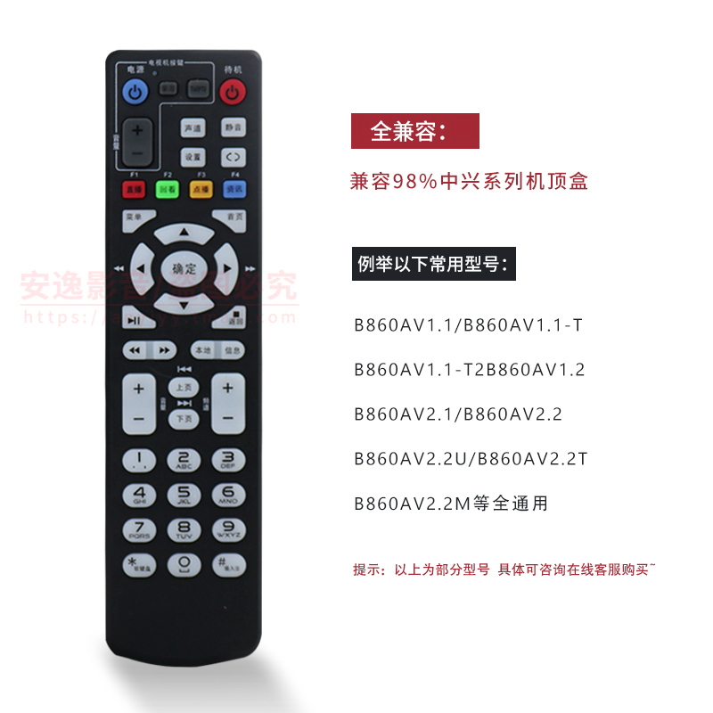 中兴B860网络机顶盒遥控器B860AV1.1/AV2.1 B860A中兴B860通用-图0