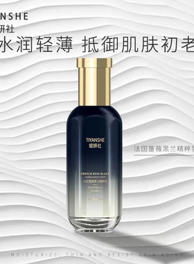 「法国蔷薇黑兰」黑兰系列 K初L于一体精粹水乳