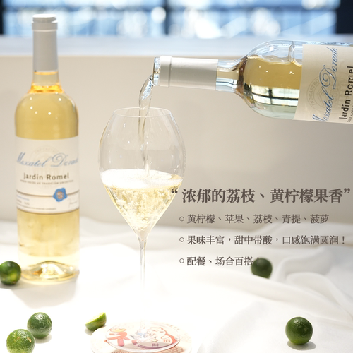 酒心派山竹荔枝罗密尔莫斯卡托半甜白葡萄酒起泡气泡果酒生日礼物 - 图0