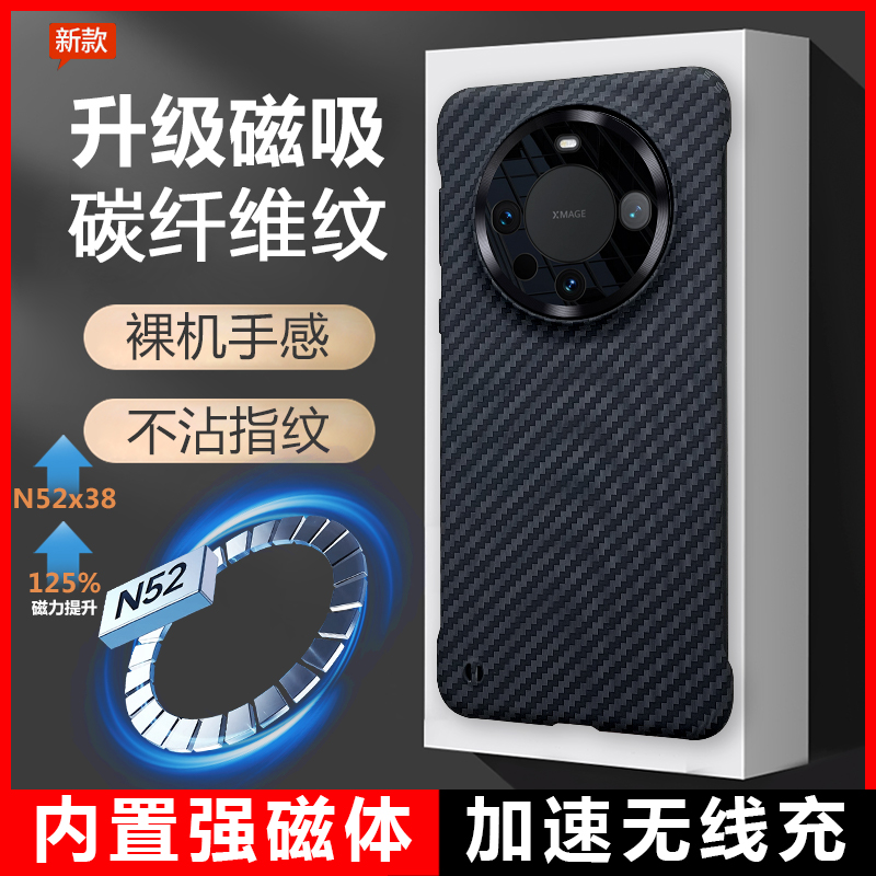 华为mate60pro+手机壳无边框碳纤维纹带磁吸无线充电60凯夫拉的保护套超薄30新款散热半包适用mete40pro防摔 - 图0