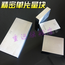 Heavy Touring Block Single Branch Proofreading Block Calliper Block Gauge Loose Piece Single Sheet Micrometer Standard Block Cushion Block High Essence 0 0012