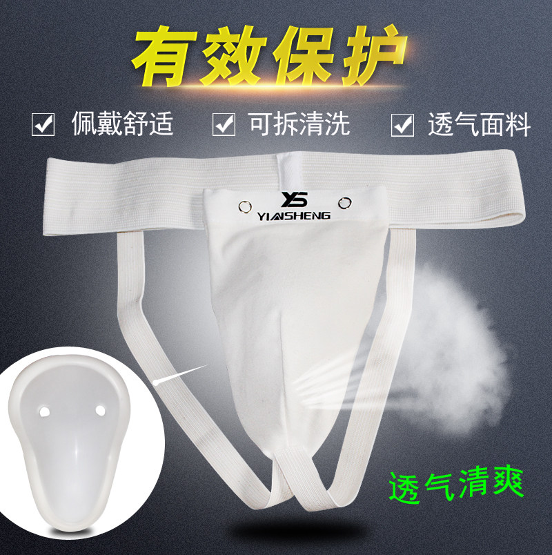 银盛男式护裆拳击护裆泰拳 空手道护裆 内裤散打跆拳道护裆护具,淘宝优惠券,粉丝福利购,淘宝优惠卷