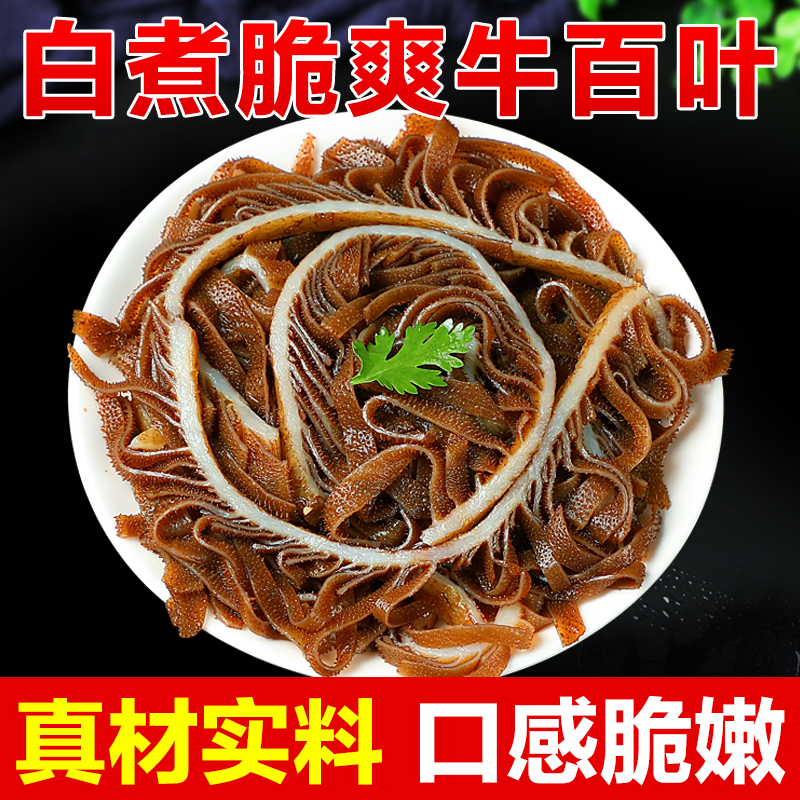 毛肚新鲜火锅食材牛肚黑白千层肚牛百叶牛杂半成品批发商用10重庆-图1