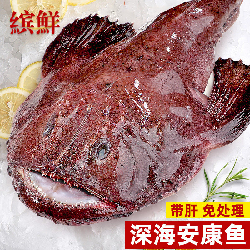 安康鱼新鲜蛤蟆鱼魔鬼鱼鲜活深海鱼大嘴鱼无小刺鱼肝鱼肚海鲜水产,淘宝优惠券,粉丝福利购,淘宝优惠卷