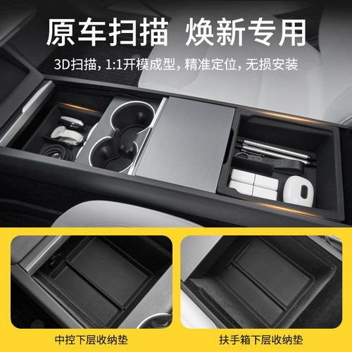 3W适用特斯拉焕新Model3/Y/Y L中控扶手箱储物盒上下层硅胶垫配件 - 图0