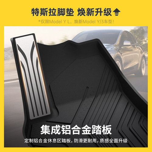 3W全TPE脚垫适用于特斯拉焕新版modelY YL 3 S X专用汽车脚垫配件 - 图0