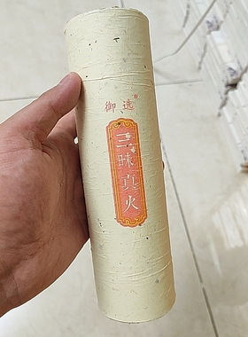 蕲春艾柱艾条纯艾正品三味真火六厘米家用熏手工艾灸条